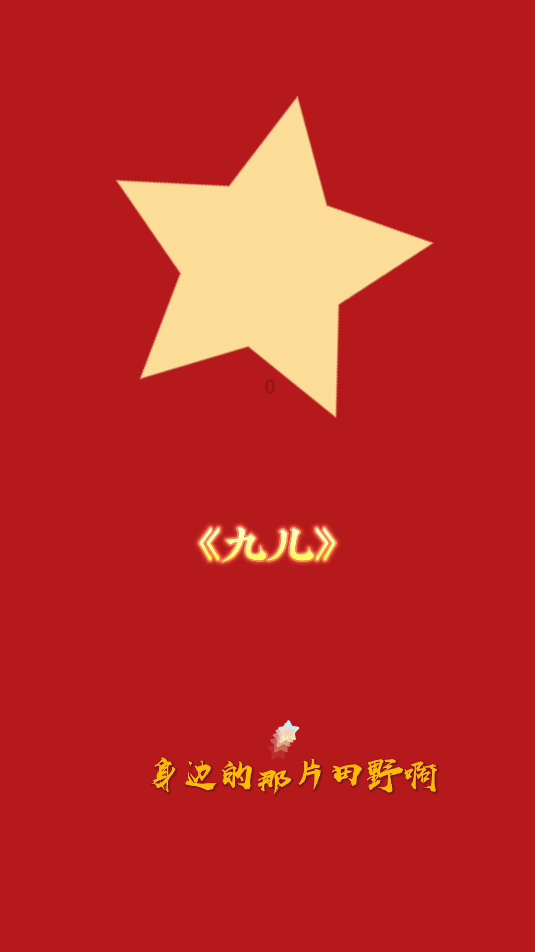 美丽皇后逃脱